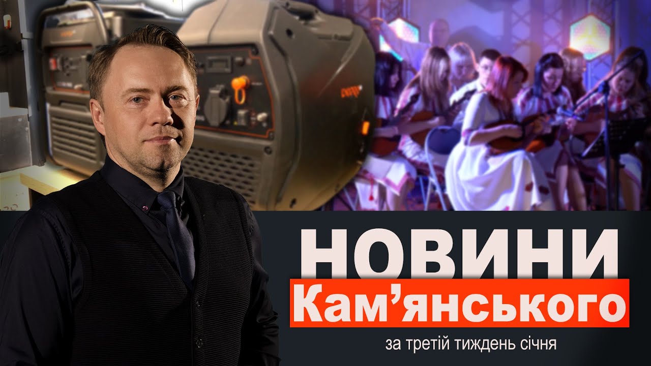 Безкоштовні парковки/Бізнес на генераторах/Котоготель просто неба || НОВИНИ за третій тиждень січня