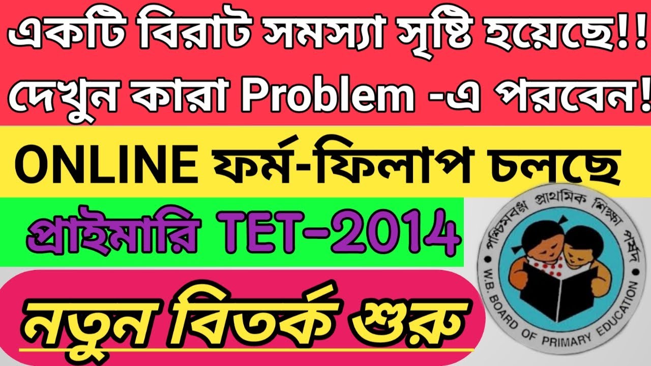 Primary tet 2021 | Primary tet news today | wb primary tet 2021 | wbbpe.org | wb primary teacher