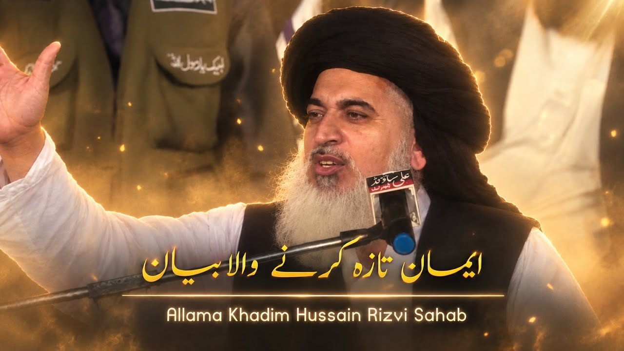 Iman Tazah Karne Wala Bayan💔🥺Allama Khadim Hussain Rizvi Bayan speech. 