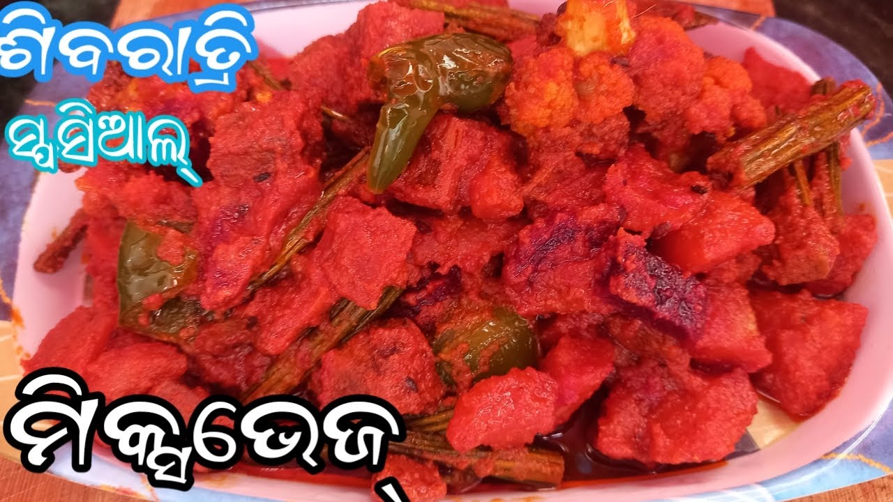 ବିନା ପିଆଜ, ରସୁଣ, ସୁପର ଟେଷ୍ଟି ମିକ୍ସଭେଜ୍ ପଲୋଉ ସହିତ ଜମିବି ❗Making No, garlick, onion MixVej in odia