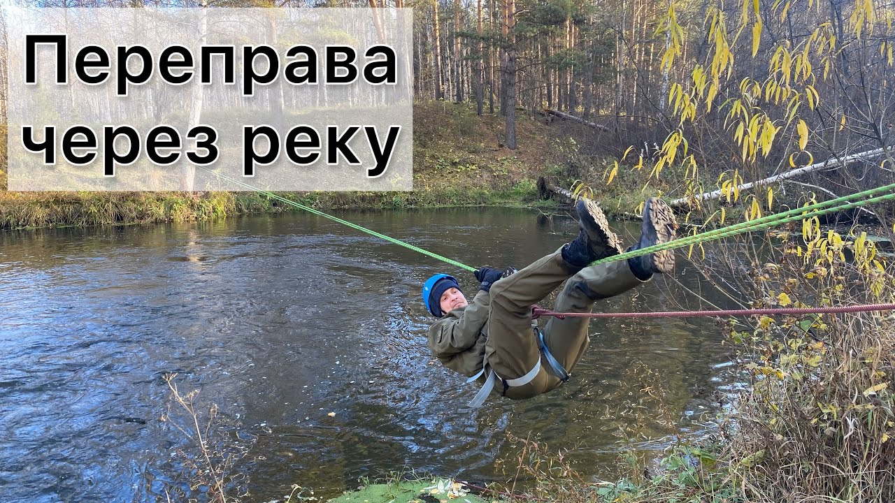 Как натянуть переправу через реку? Пошаговая инструкция со всеми узлами и нюансами