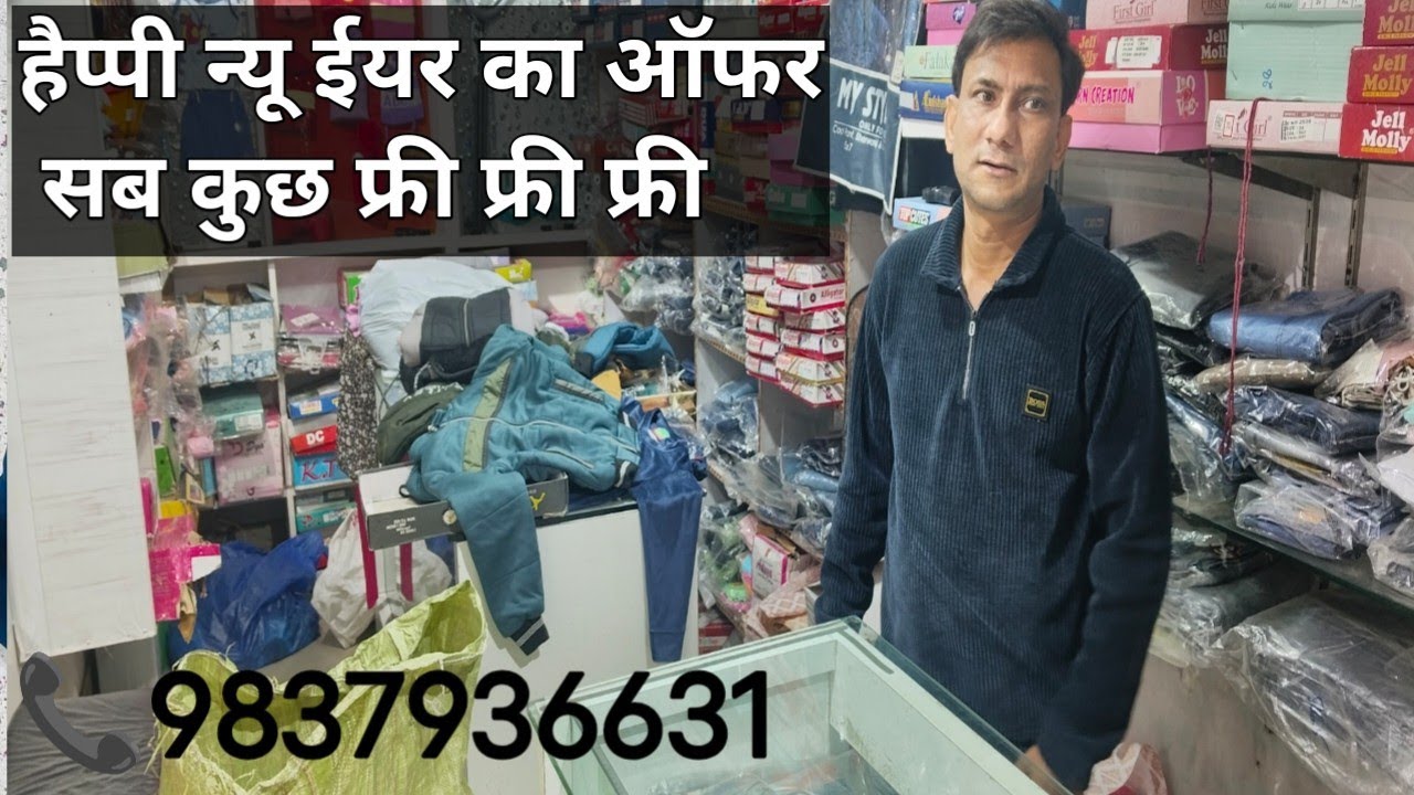 Happy New Year offer फ्री फ्री फ्री शॉप पर आओ गिफ्ट लेकर जाओ फ्री  📞9837936631