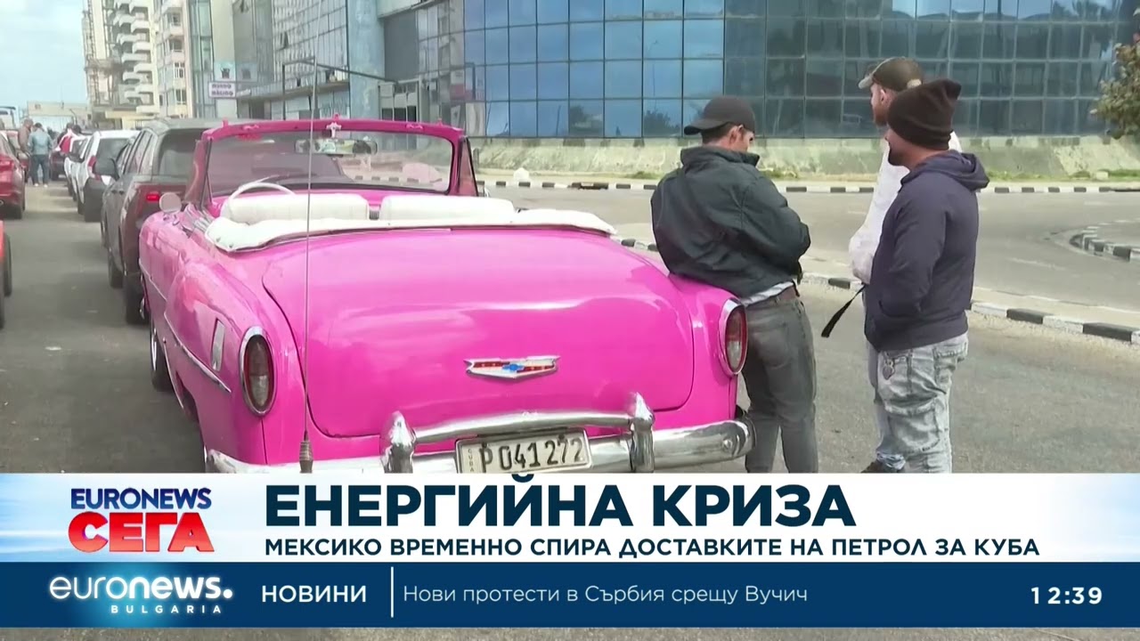 Мексико временно спира доставките на петрол за Куба