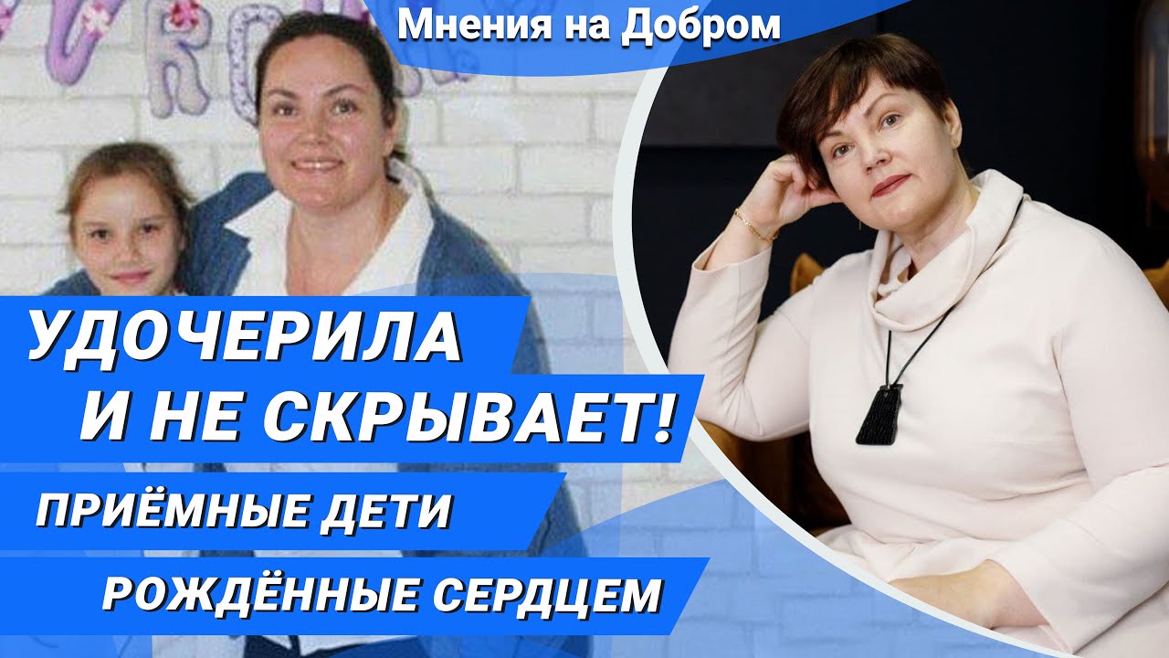 Приемная мама откровенно о своей жизни / Усыновление детей / Приёмные дети – рождённые сердцем