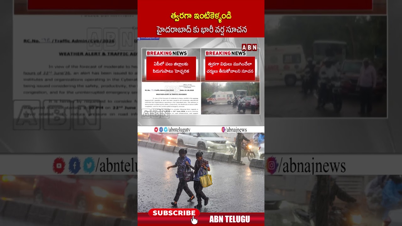త్వరగా ఇంటికెళ్ళండి హైదరాబాద్ కు భారీ వర్ష సూచన #hyderabad #rains  #weatherupdate #shorts #abn