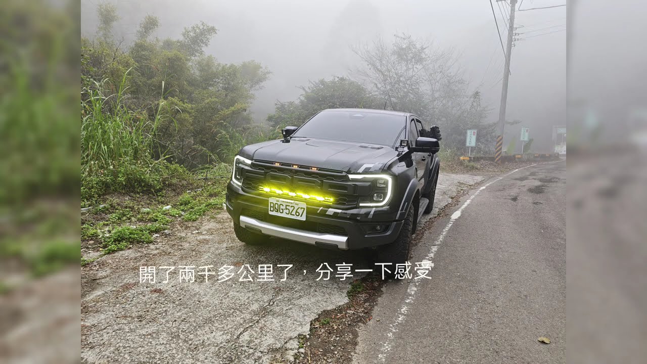 福特 小猛禽 露營車快拆可伸縮置物籃 ECU stage 1 2千公里感想 Yakima橫桿 改裝分享 八里騎腳踏車 Ford ranger raptor ecu 439hp
