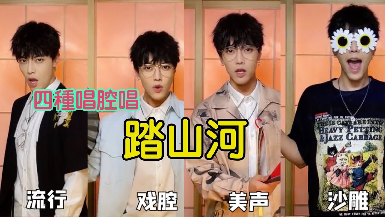 小伙子用四種唱腔唱踏山河最後一個太搞笑了網友說:你應該去演喜劇緬甸兵哥哥中文唱踏山河發音太標準了.長槍刺破雲霞放下一生牽掛望著寒月如牙孤身縱馬生死無話