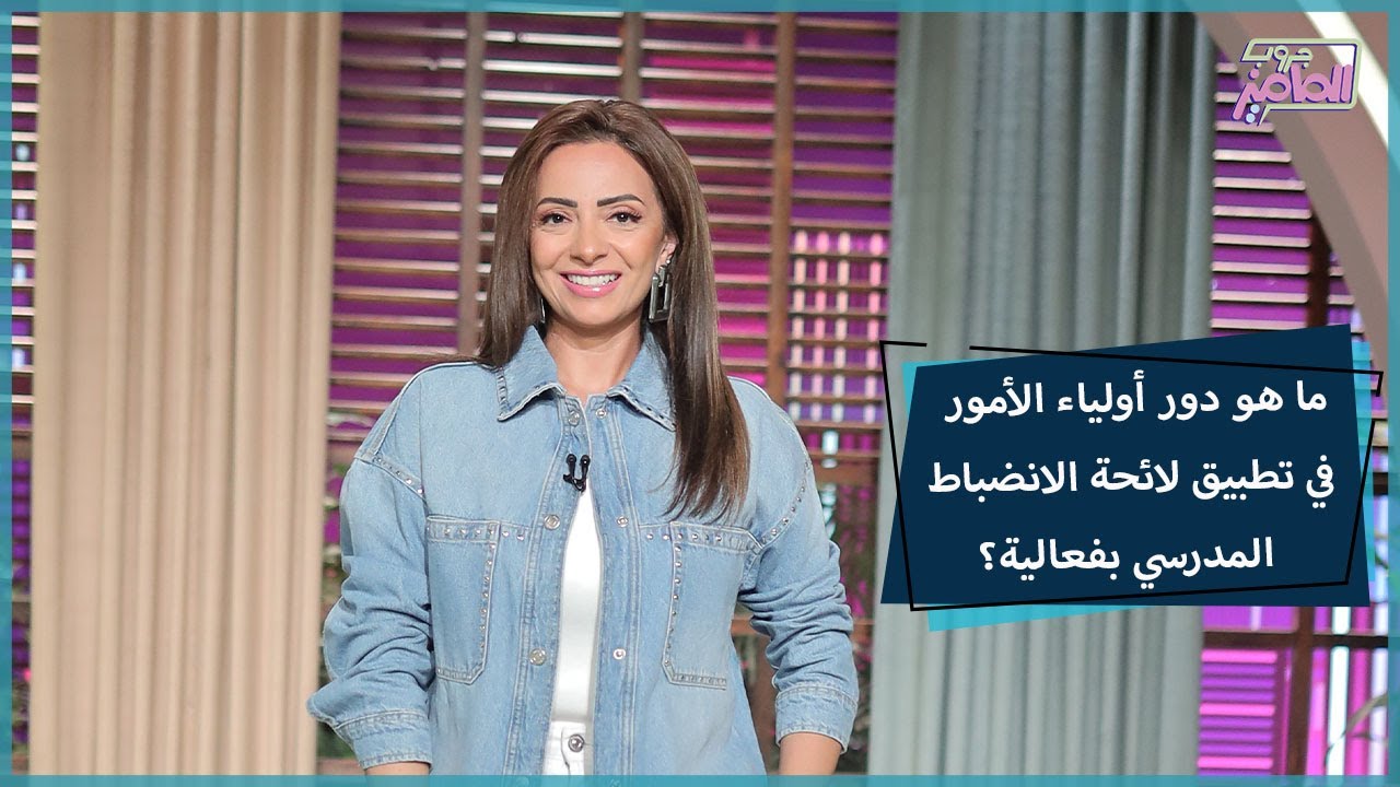 جروب الماميز| كل ما تحتاج معرفته عن لائحة الانضباط المدرسي والعقوبات والمكافآت ودورك كـ ولي أمر