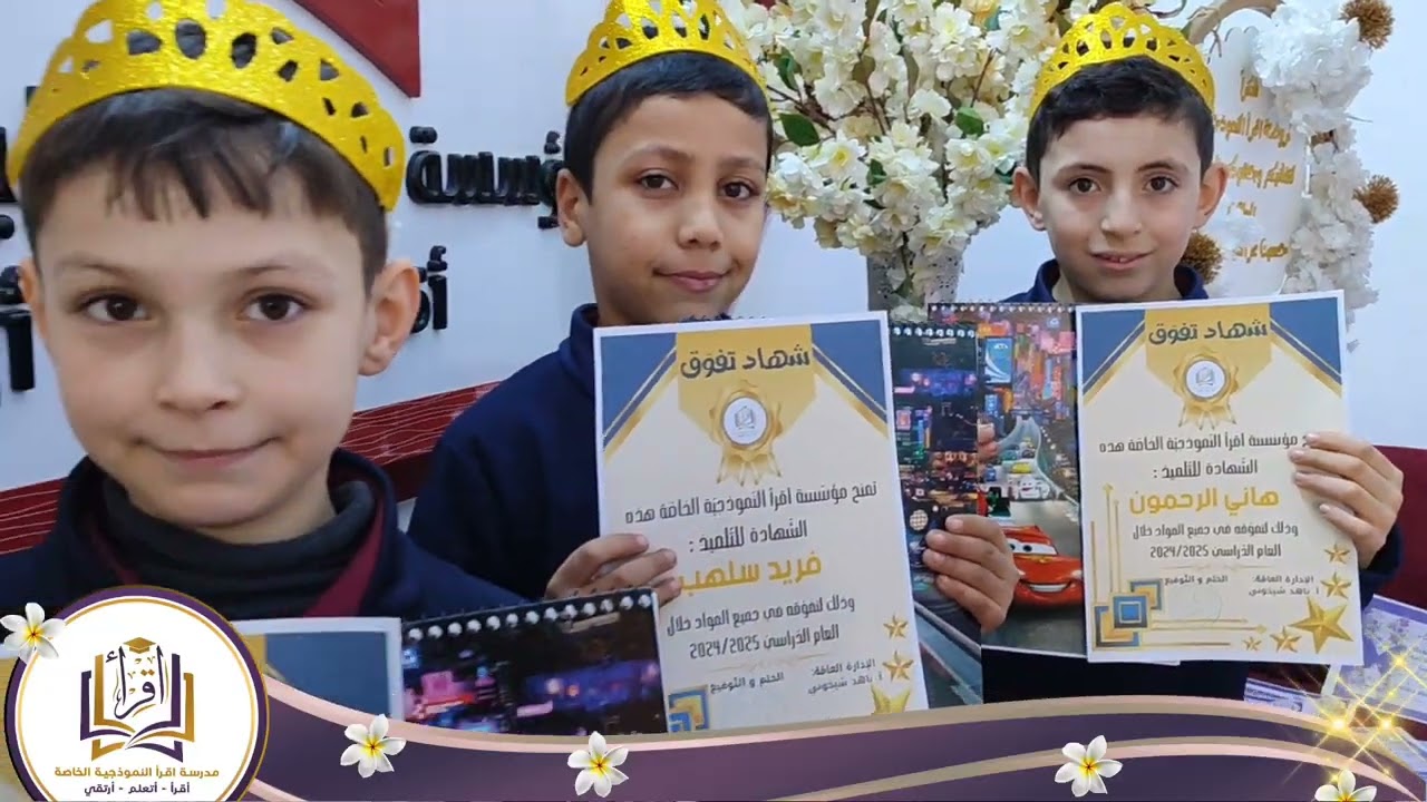 تكريم المتفوقين في المذاكرات الفصلية الأولى✨🌟