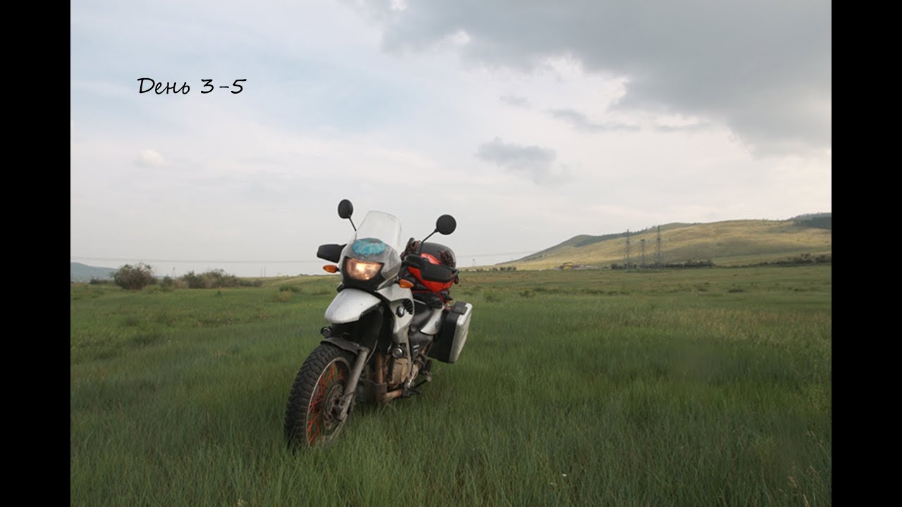 Владивосток-Монголия на BMW F650GS и Kawasaki Versys 650. День 3-5