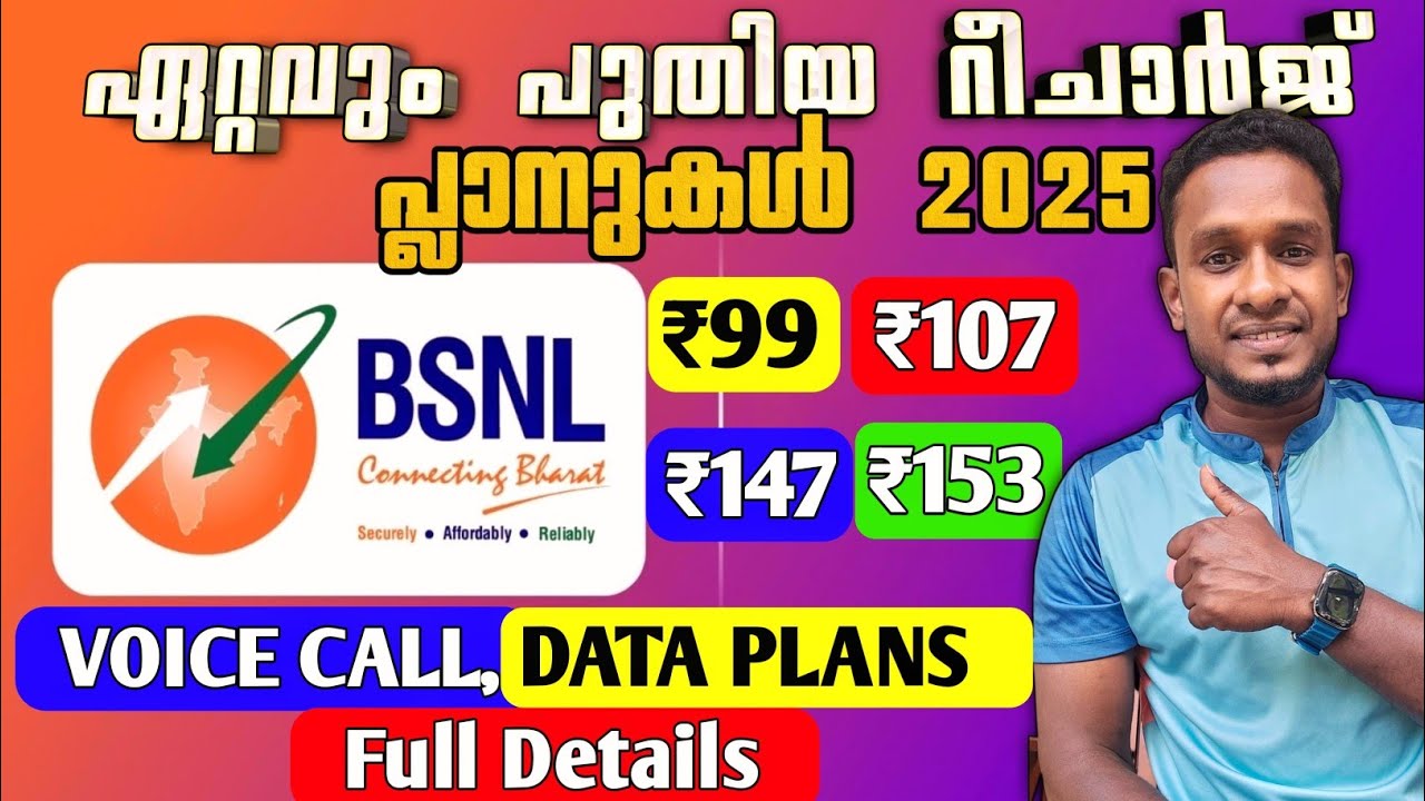 പുതുക്കിയ BSNL റീചാർജ് പ്ലാനുകൾ 2025 സെപ്റ്റംബർ | BSNL New Recharge plan 2025