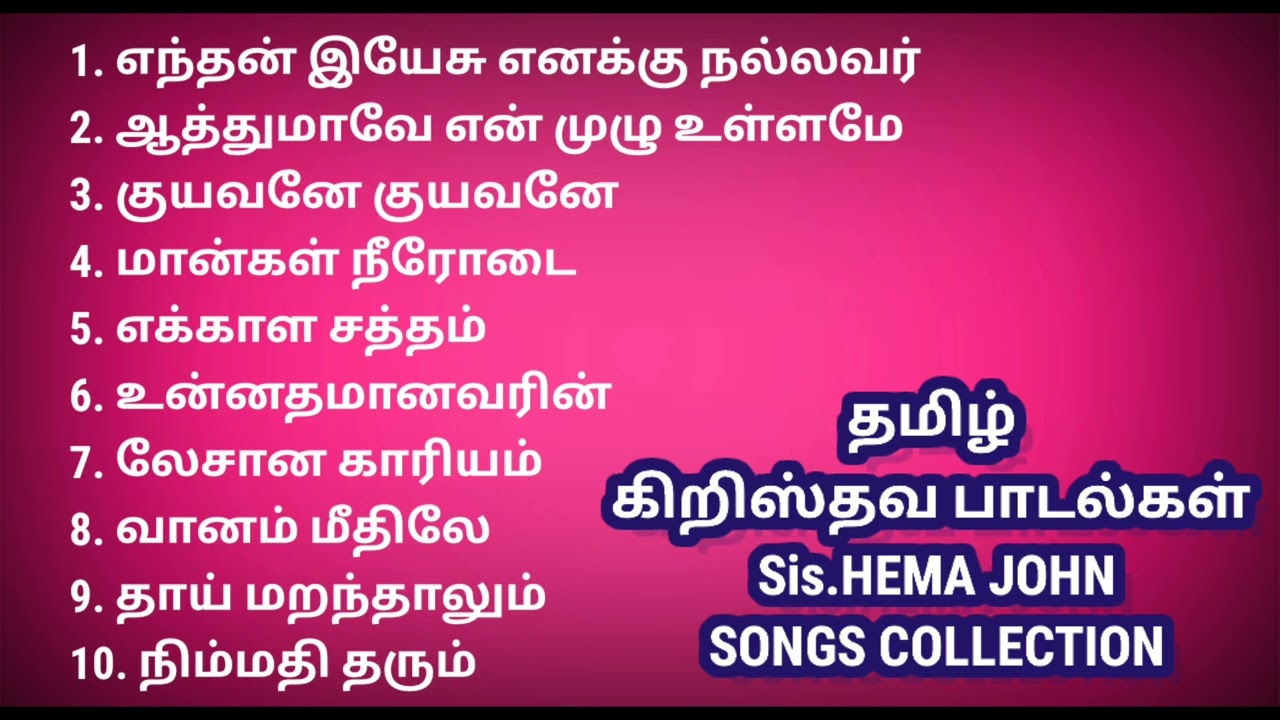 TAMIL CHRISTIAN SONGS | தமிழ் கிறிஸ்தவ பாடல்கள் #christiansongs #tamildevotionalsongs