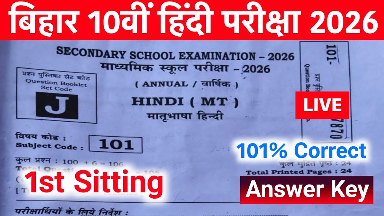 Bihar Board First Sitting 10th Hindi Answer key 2026 | Bihar Board 10th Hindi Answer key 2026 |Set J