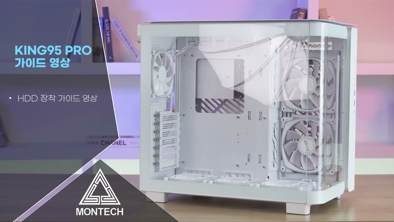[MONTECH] KING 95 PRO HDD 베이 장착 방법
