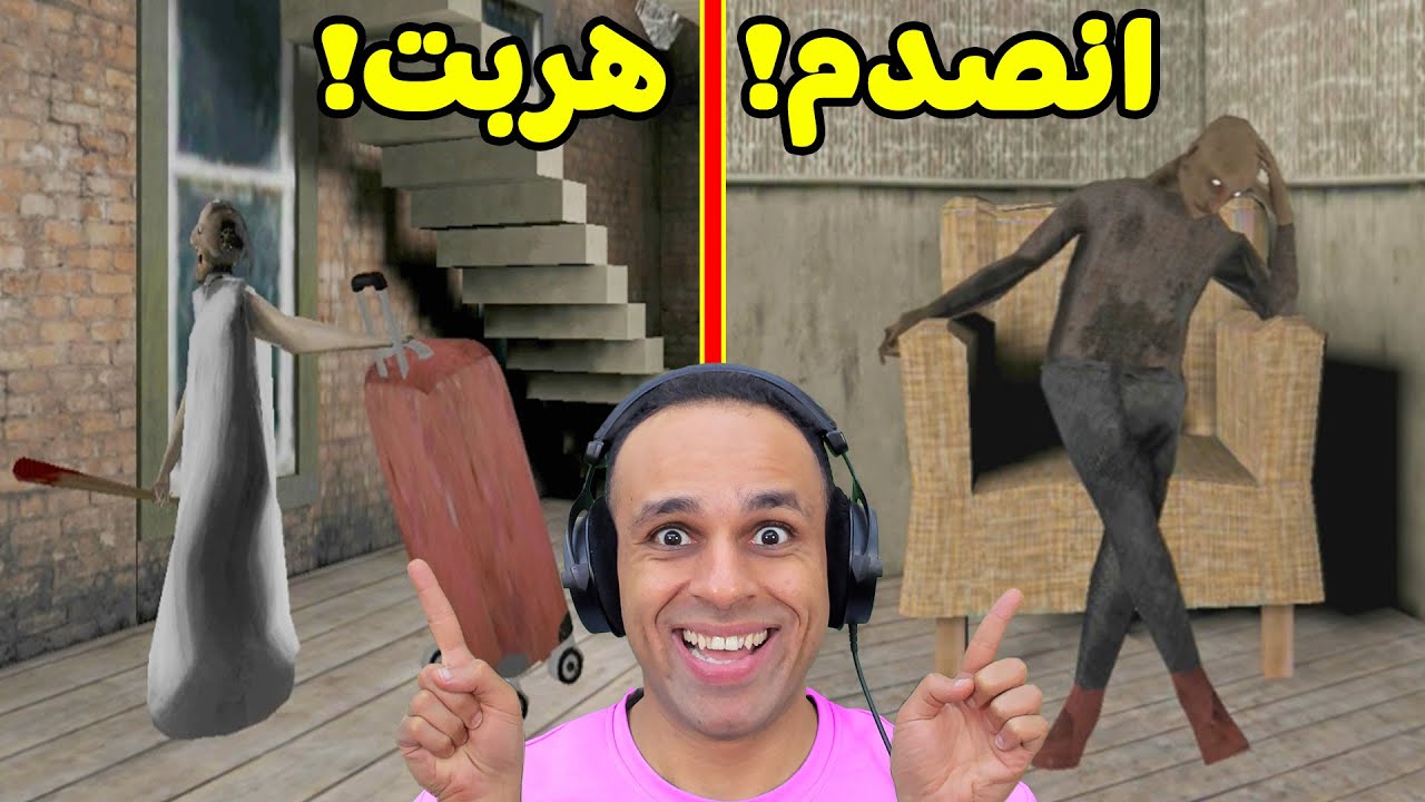 انهيار الجدة الشريرة جراني 