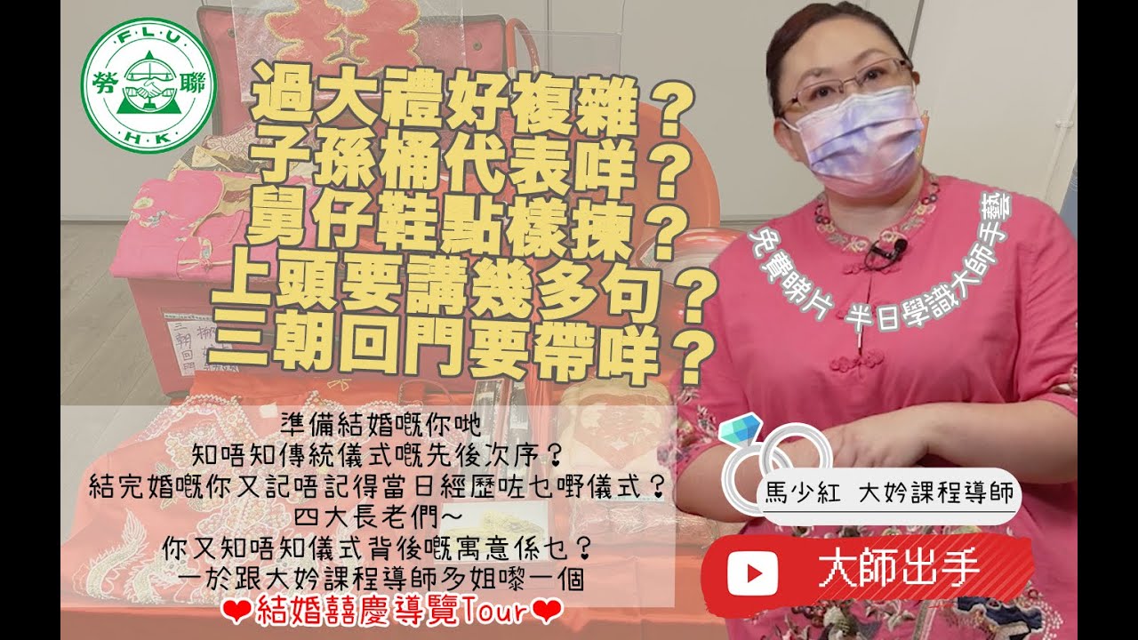 【📱在家抗疫齊增值📱-中式婚禮 地表最強後盾】