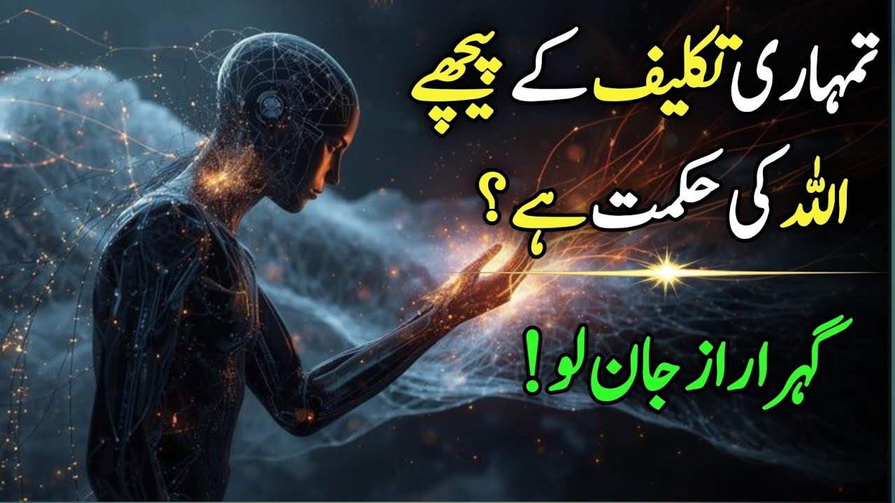 Allah Ne Tumhe Kyun Aazmaya? Tumhari Takleef… Allah Ki Rehmat Ka Paighaam To Nahi ? 💔”