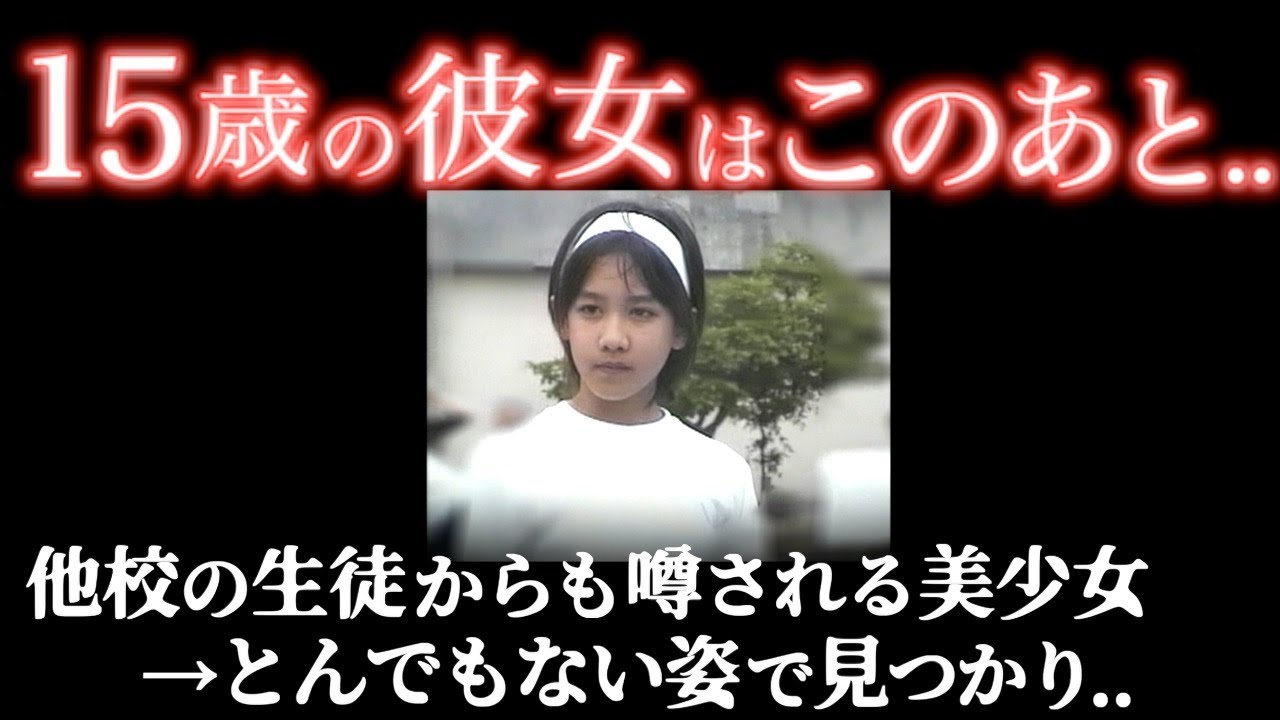 50箇所もの◯があいていた彼女..思春期の男子が起こした鬼畜の惨劇＜町田女子高生刺殺事件＞教育・防犯