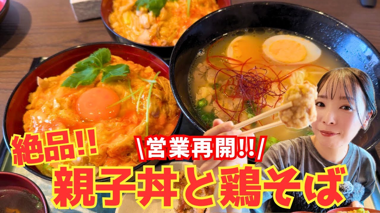【稲美町 グルメ】営業再開！絶品の黄金のどんぶりと鶏そばランチ