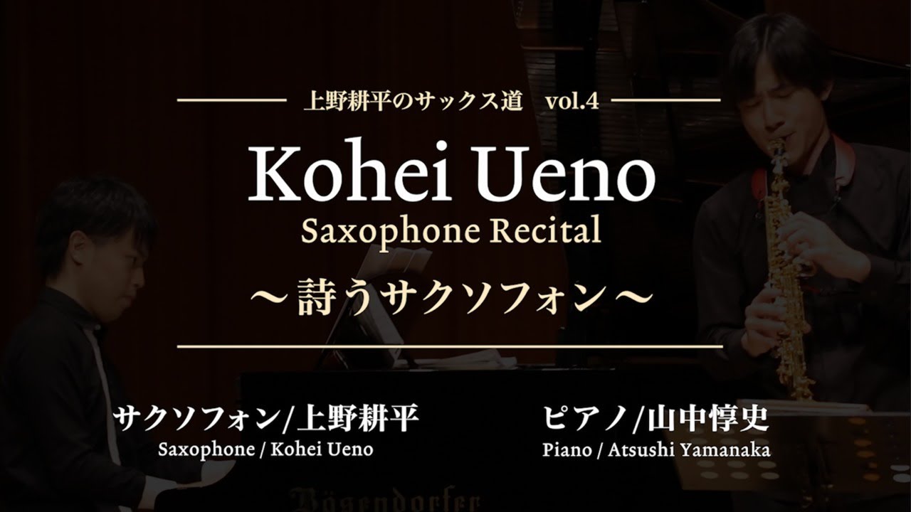 Kohei Ueno, Saxophone – R. Shuman, 3 Romances Op.94 (Piano: Atsushi Yamanaka) - June 2019 at Hamarik
