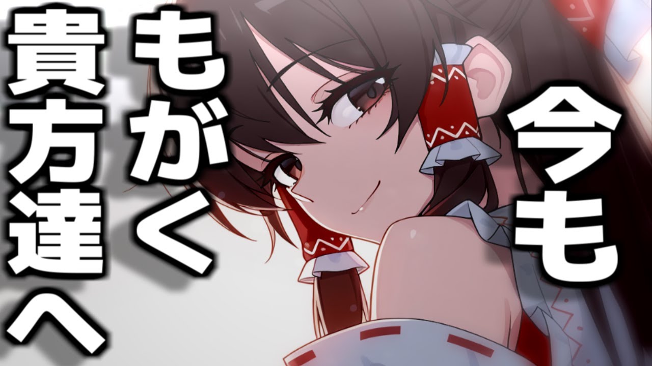【生きるの疲れたあなたに】霊夢さんから再びあなたへ送りたいことがあるそうです。REMAKE【ゆっくり茶番】【ゆっくり茶番劇】