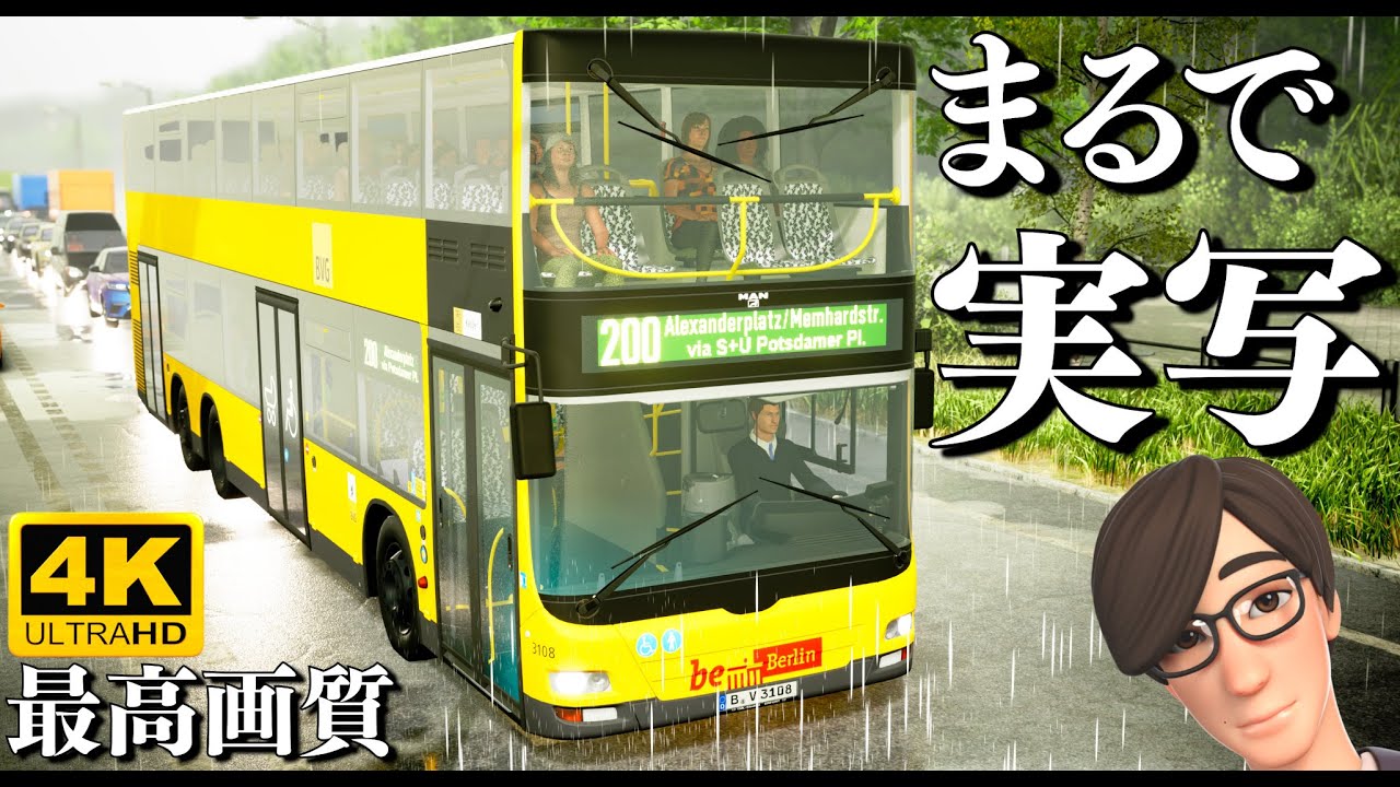 リアルすぎるバスゲーム！2階建ての巨大バスを運転する！雨の表現が凄すぎ....！まるで実写のようなグラフィックのバスシミュレーションゲーム！The Bus実況【ほぅ】