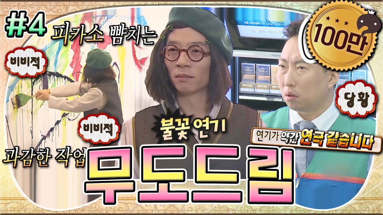 [#무도] 드라마 '내 딸, 금사월'에서 1인 3역으로 열연하는 재석🤓과 영화 '아빠와 딸'에서 호통치는 명수😡 '무도드림' 4편 MBC151128방송