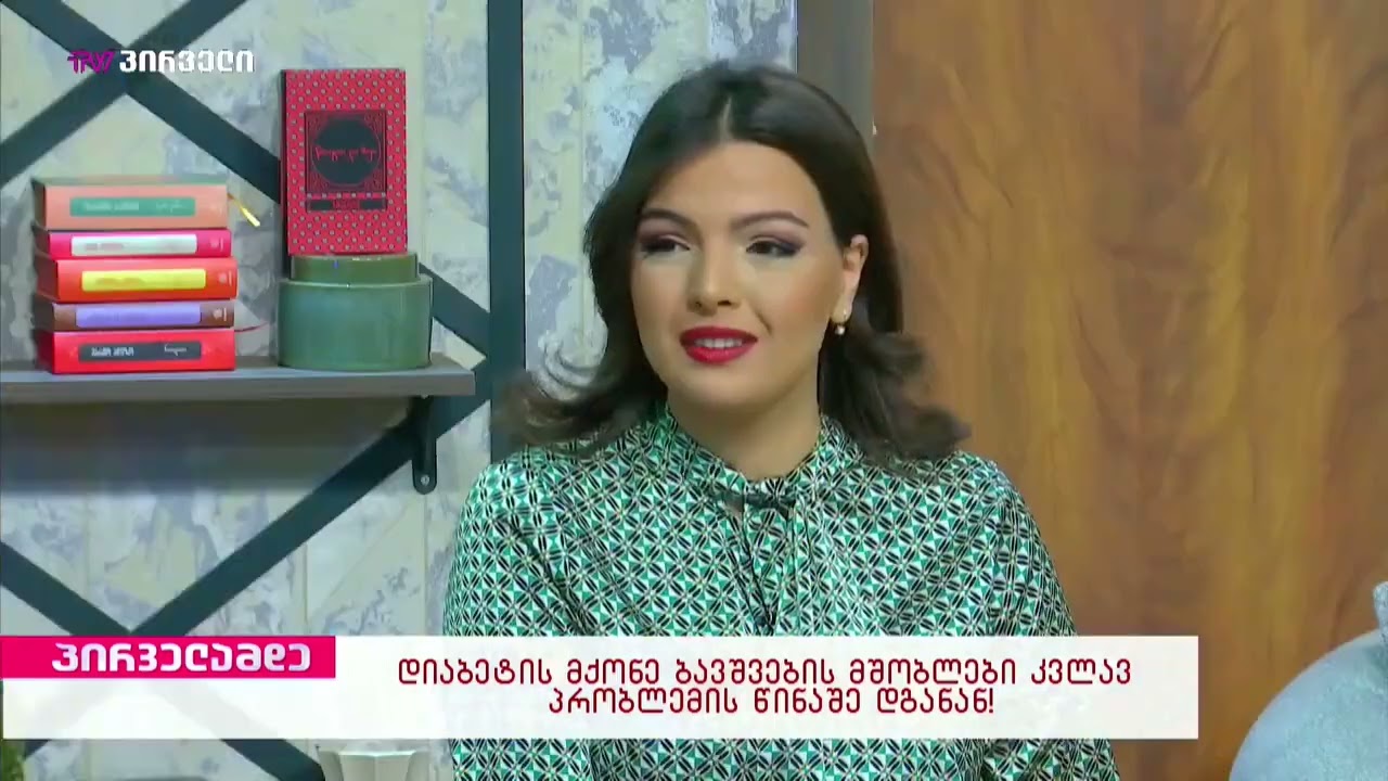📌 დიაბეტის მქონე ბავშვების მშობლები კვლავ პრობლემის წინაშე დგანან!