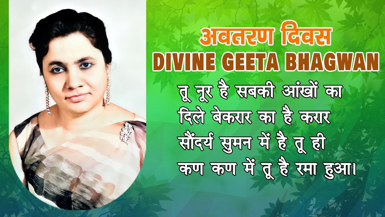 अवतरण दिवस : गीता भगवान | Cheti Chand Special Satsang @DGSM