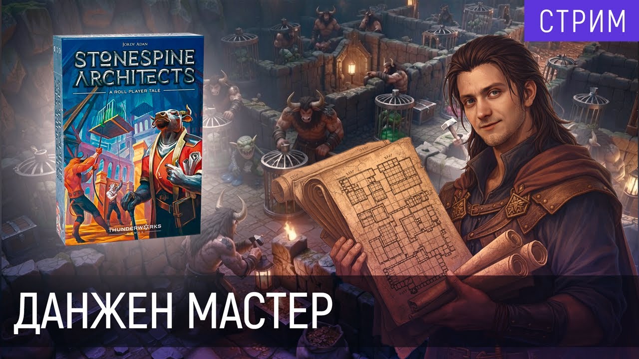 Играем в | Stonespine Architects | Стряхнул пыль с чертежей