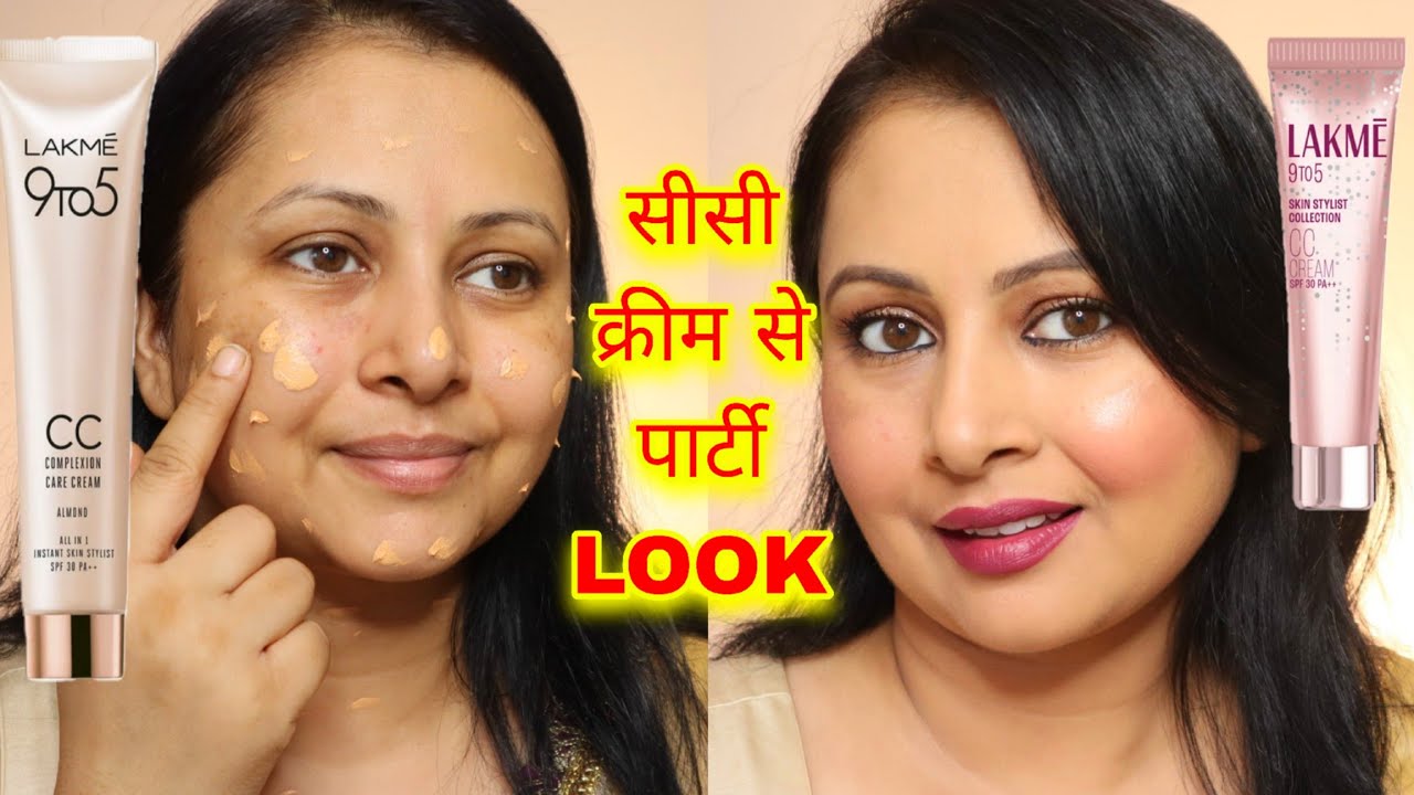 Lakme CC Cream से रोजाना से Party Look | Easy Makeup for Beginners | Kaur Tips