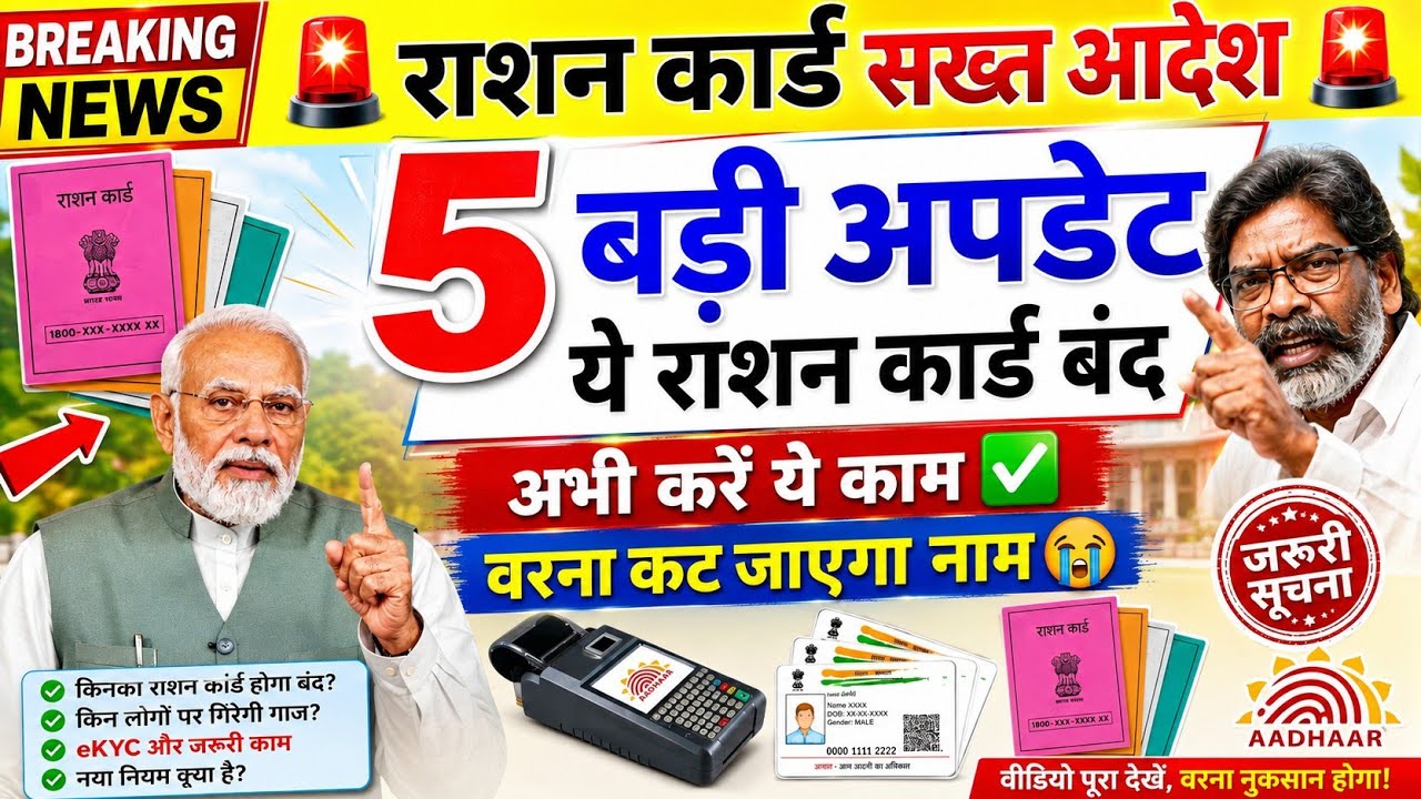 ये राशन कार्ड बंद ❌😭 Ration Card | Ration Card new update | Today News | Ration Card online apply