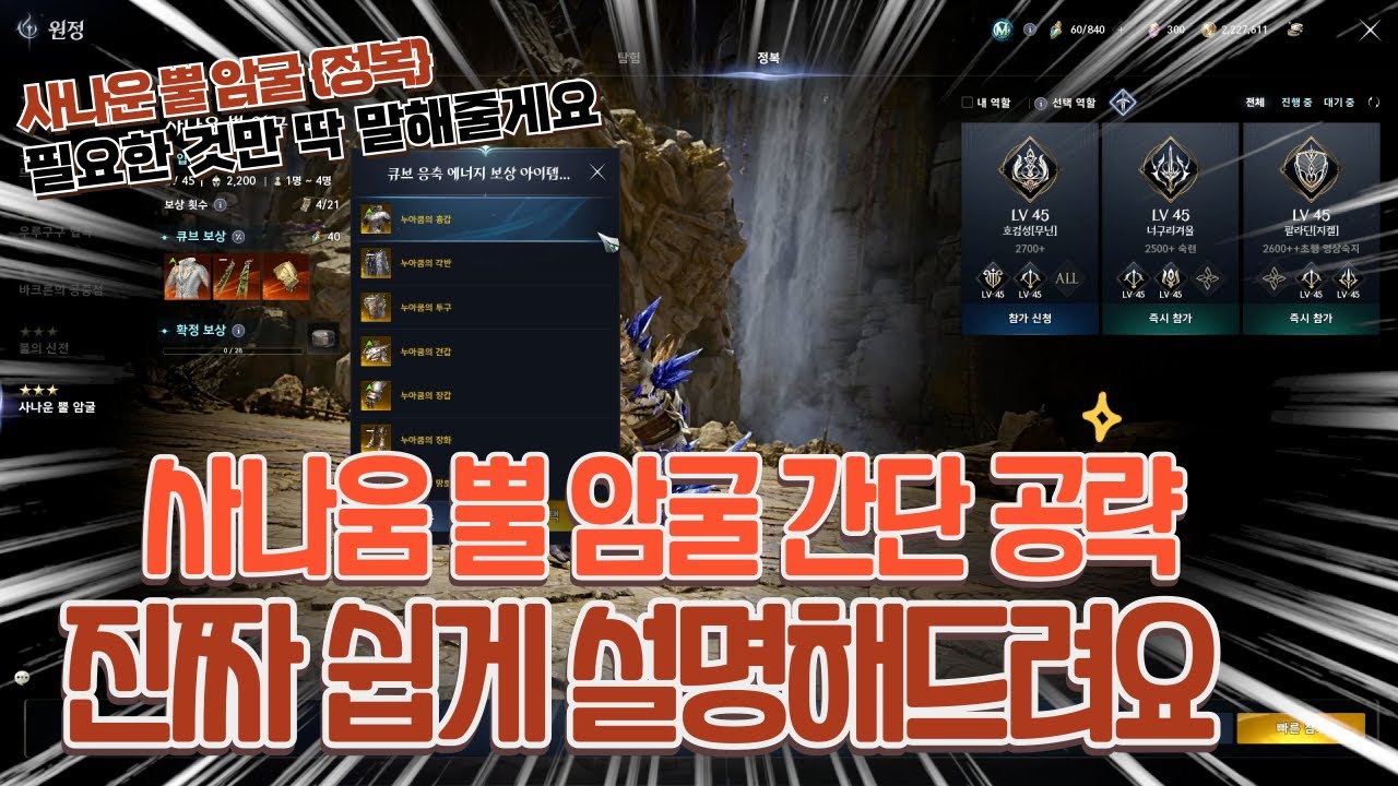 [아이온2] 사나운 뿔 암굴 정복 진짜 쉽게 알려드립니다. 잠깐 보고 오늘부터 뿔 암굴에서 방어구 먹으러 가자~