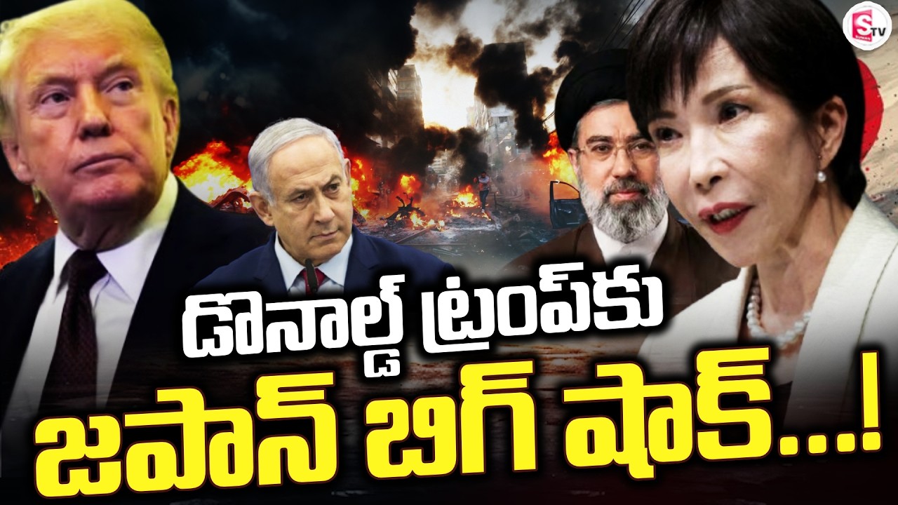 LIVE🔴:ట్రంప్ కు బిగ్ షాక్..! | World Turns Against America? | Japan Rejected | SumanTV Vijay