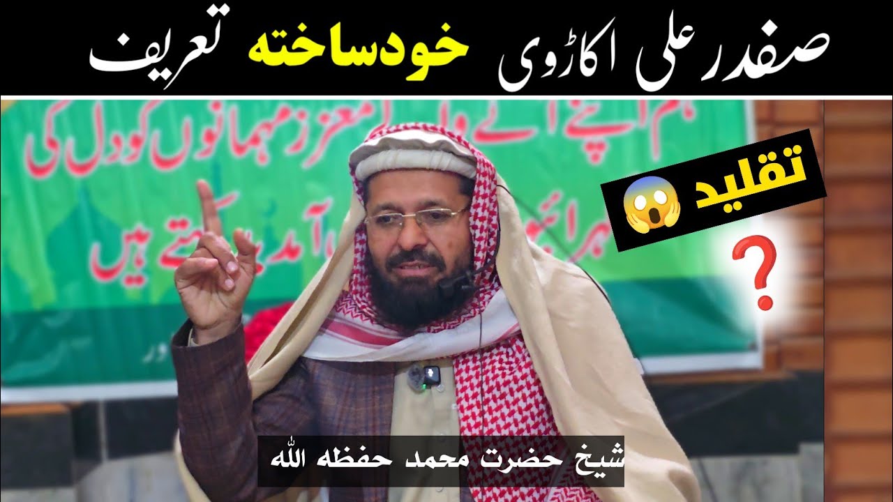 Unknown Definition of Taqleed Sheikh Hazrat Muhammad @alburhantv6210 