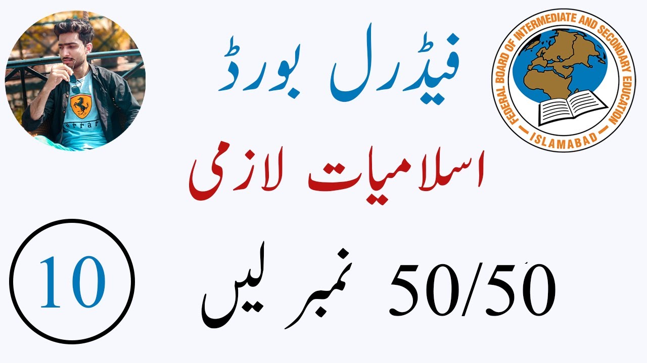 Islamiyat 10 Get Full Marks 2022 | Federal Board
