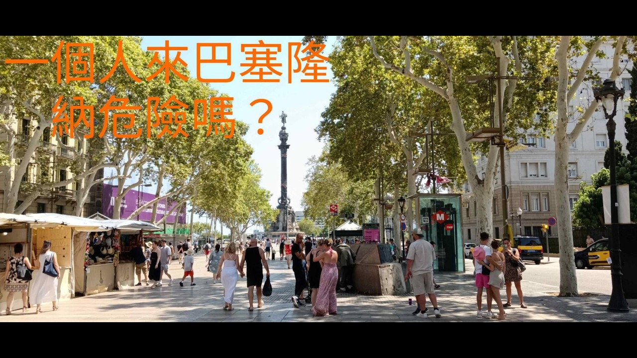獨自旅行的Dora巴塞隆納1
