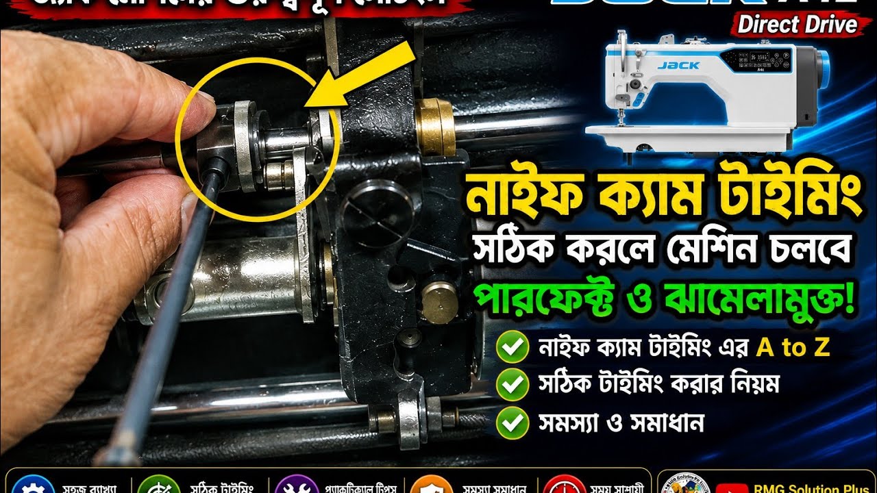Knife cam timing Jack sewing machine jack A3 A4E | নাইফ ক্যাম টাইমিং | RMG solution plus