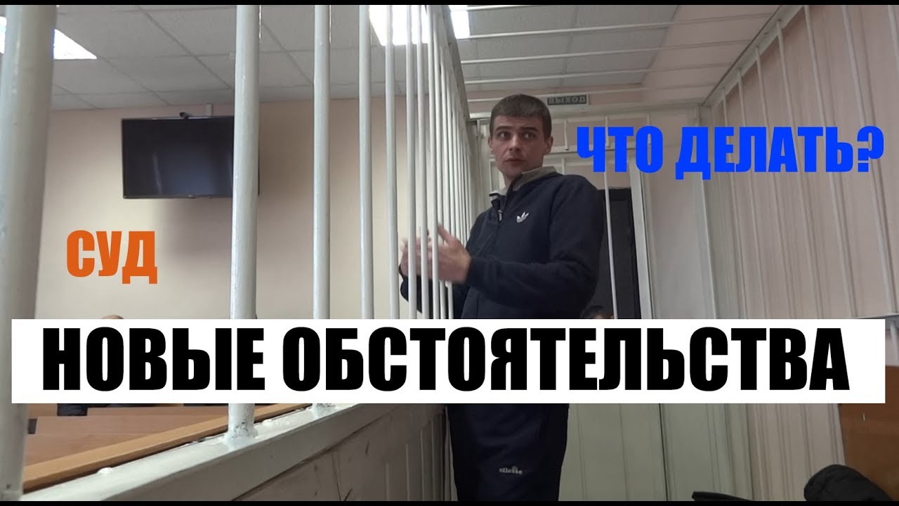 Вновь открывшиеся обстоятельства