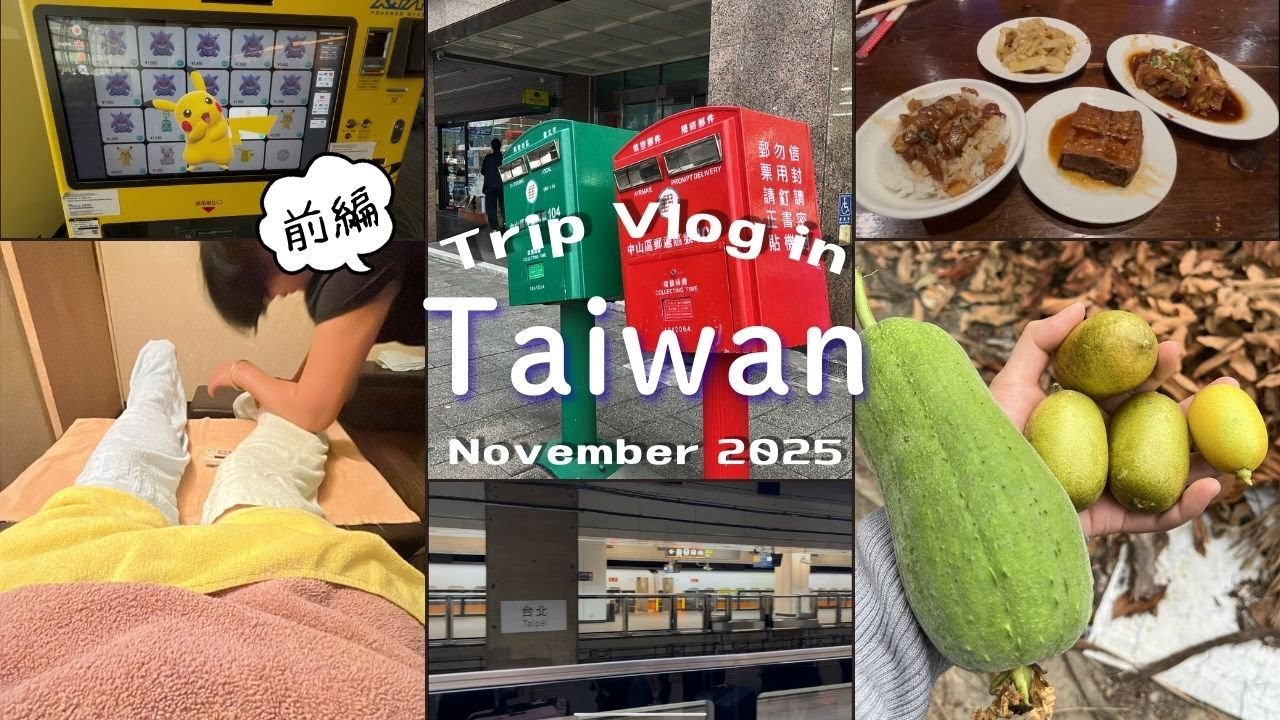 【Vlog】2年ちょっとぶりの台湾！｜食べて歩いて、ちょっと懐かしい里帰りVlog〈前編〉