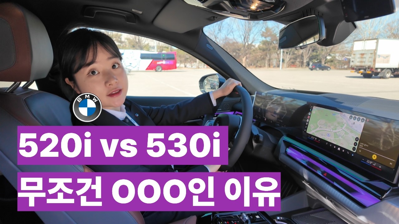 520i vs 530i 