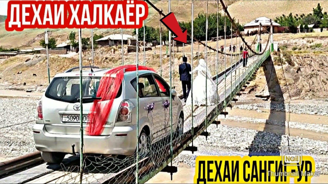 Дехаи САНГИГ-УР ва ХАЛКАËР. Боду хавои тоза ва табиати нотакрор. Сайру саëхат.Путешествие👣