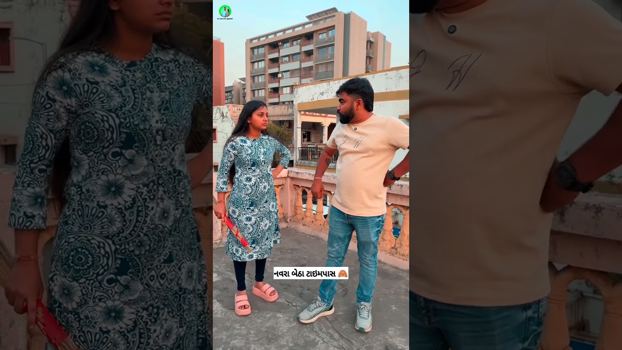 લાય કીધું નવરો છું તો કહી દઉં!😜#mrandmrsgujrati#hetalkaranvlog#mrandmrsgujrativlog#mrandmrsgujraati