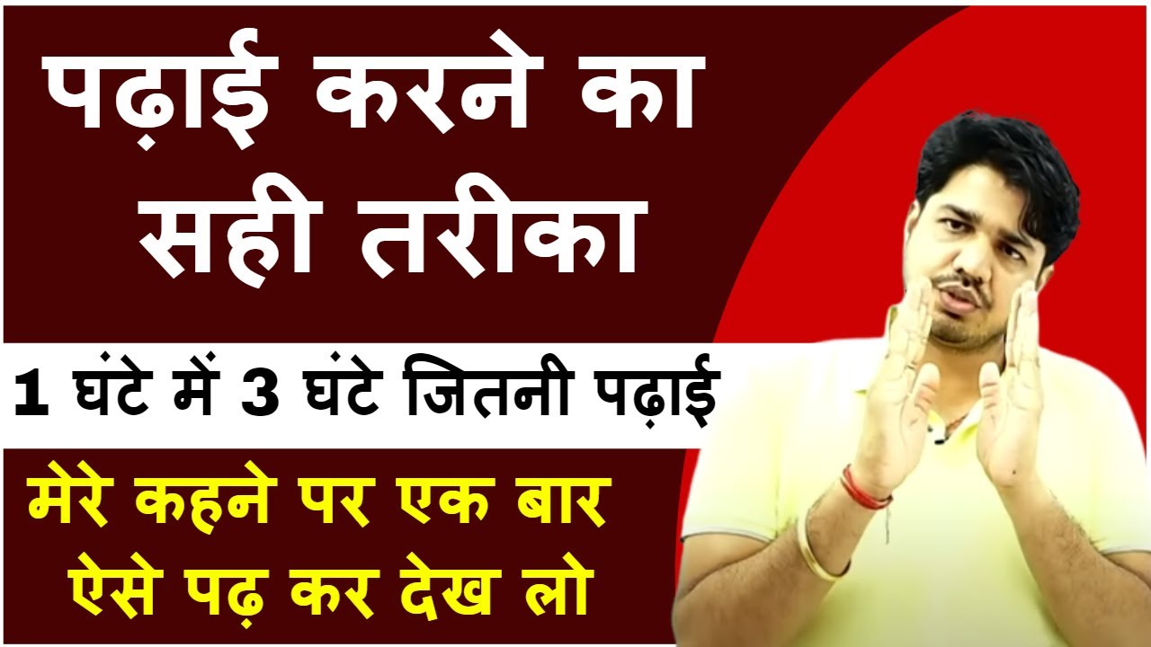 मेरे कहने पर एक बार ऐसे पढ़ कर देख लो by subhash charan sir आसानी से सिलेक्शन पक्का Study motivation