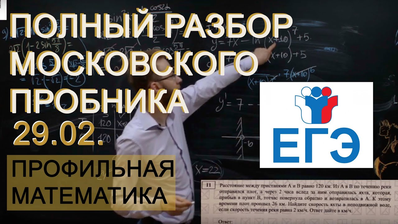 Разбор  пробника 29.02 по профильной математике. Все задания.