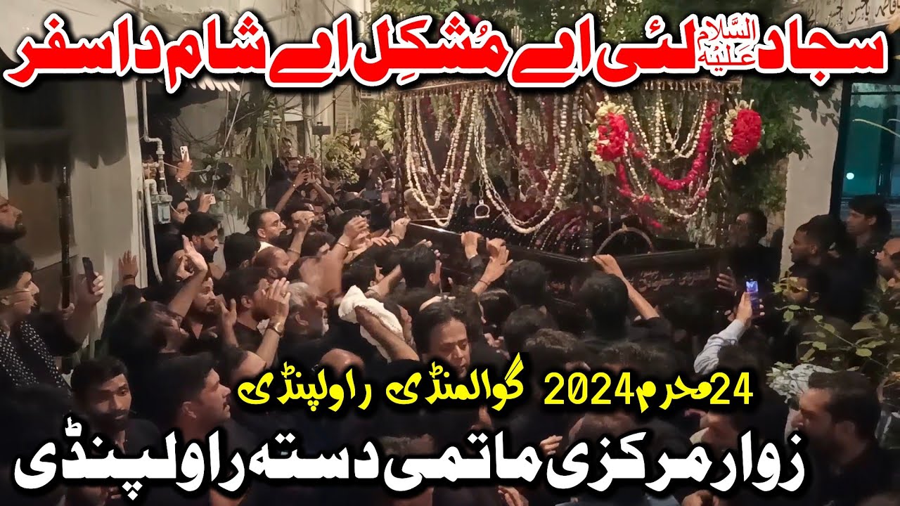 Sajjad Lai Ay Mushkil | Zawar Markazi Matami Dasta Rawalpindi ( Malik Asad ) | Mola Sajjad Noha 2024