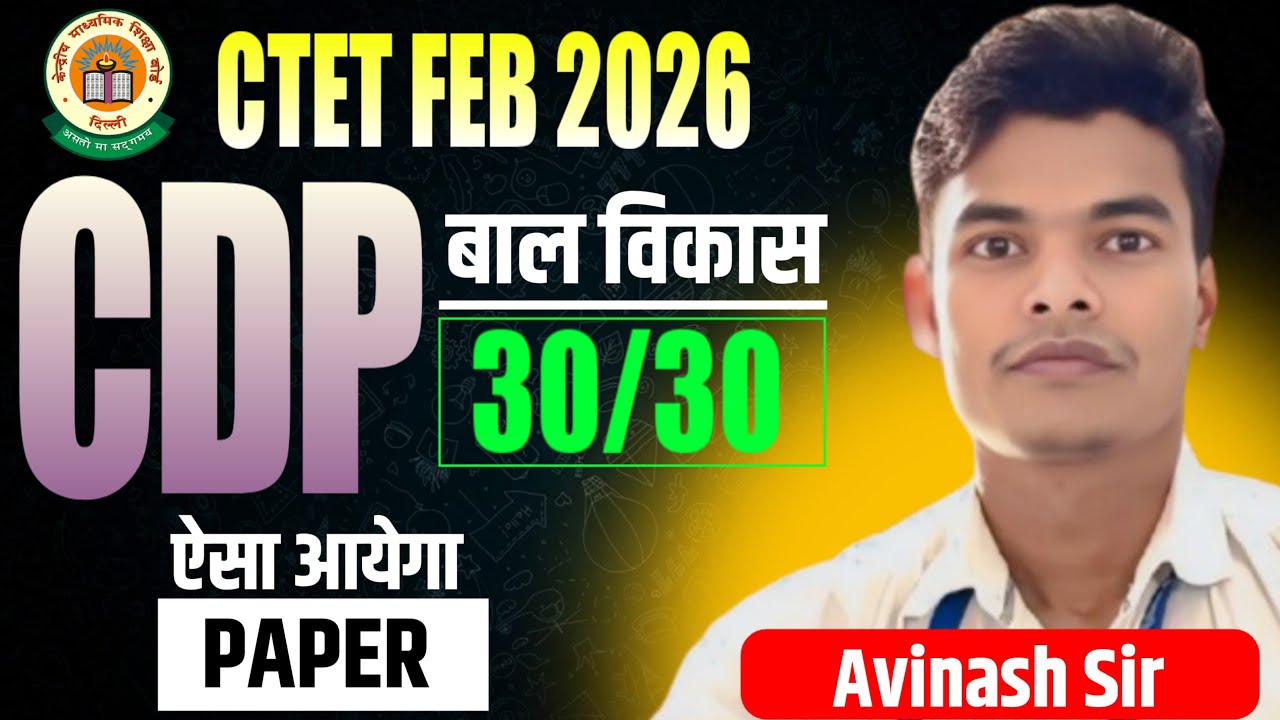 बाल विकास की सबसे ज़रूरी Theory | Erik Erikson | CTET CDP Paper 1 & 2 feb 2026  Erik Erikson + PYQ