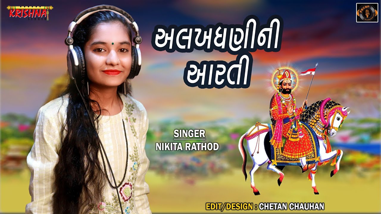 Ramapirni Aarti | Nikita Rathod | રામાપીરની આરતી | HD Video