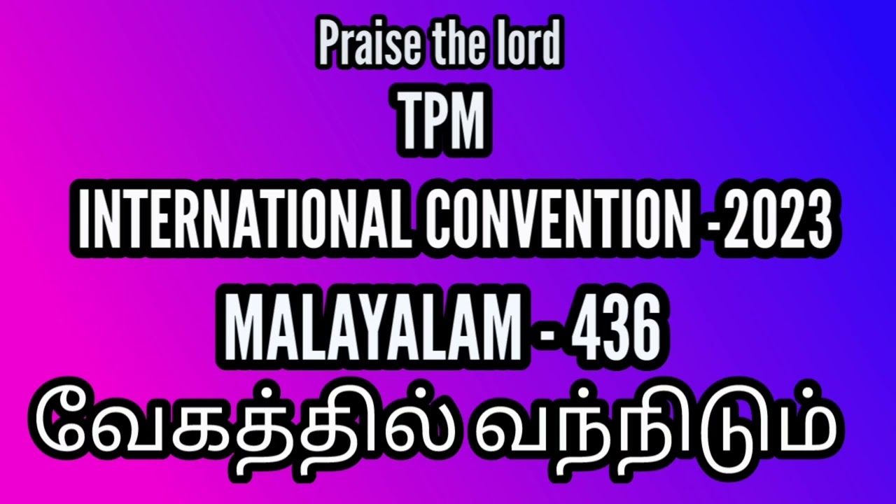 TPM MALAYALAM SONG 436 INTERNATIONAL CONVENTION 2023