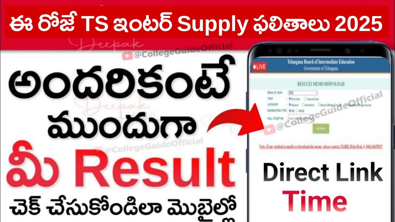 TS Inter 2025 Supply Results Today & Time | How to Check TS Inter Supplementary Results 2025 Link